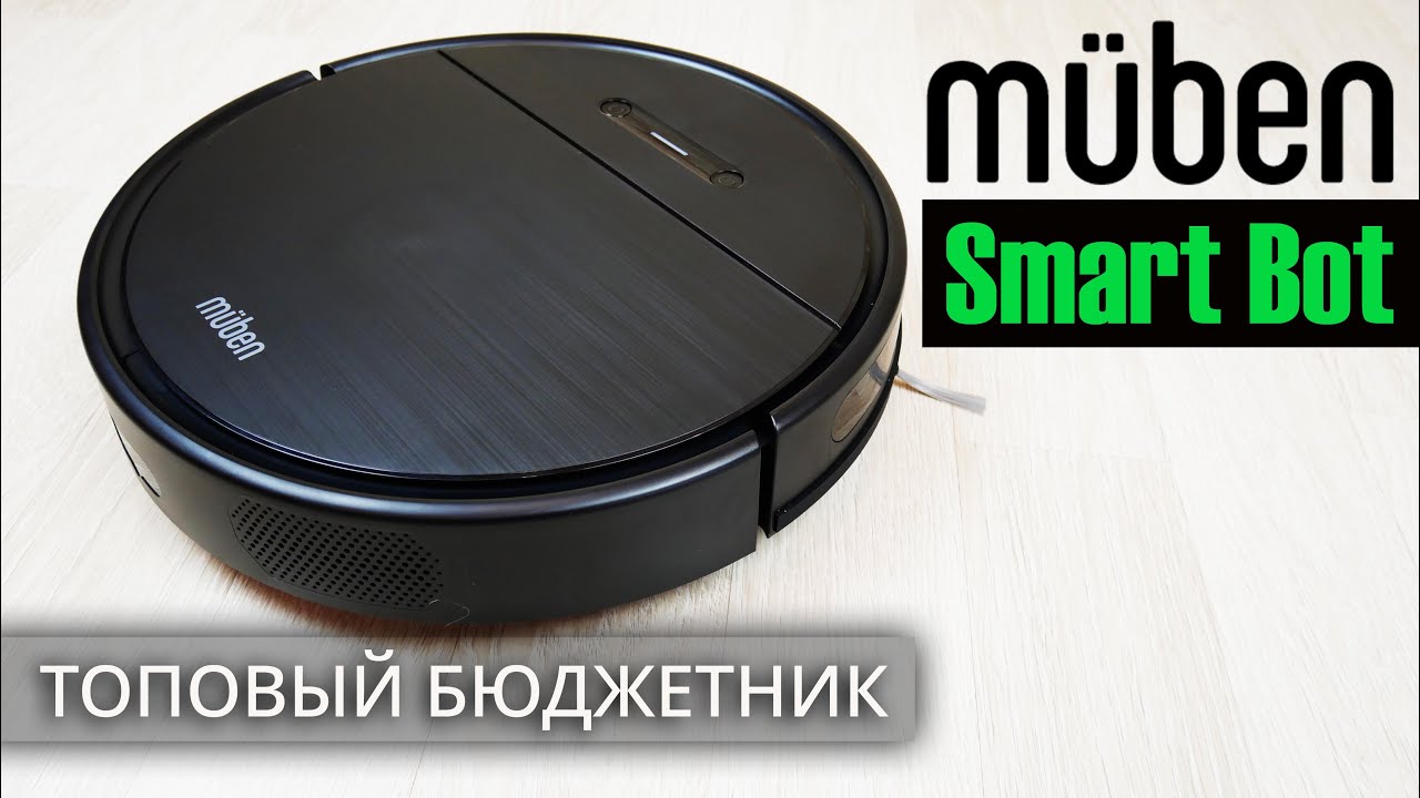 Muben Smart Bot: интересный робот-пылесос с гироскопом и влажной уборкой? ОБЗОР и ТЕСТ✅