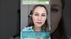 Сроки оплаты патента и фиксированных страховых взносов ИП на ПСН для уменьшения стоимости