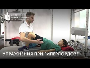 Упражнения для коррекции и профилактики гиперлордоза