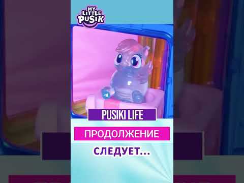 MLP Пони Life Пузик Радуга Дэш Магическое Зелье №635 - @MLP_Life - #mylittlepusik #mlplifepusik