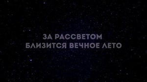 POLNALYUBVI - Кометы(Lyrics)