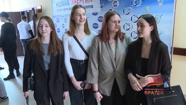 «Новая энергия»   в стенах Братского госуниверситета, состоялся VIII Межмуниципальный конкурс энерг
