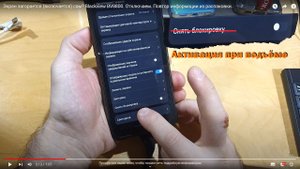 Экран загорается (включается) сам? Blackview BV8800. Отключаем. Повтор информации из распаковки.
