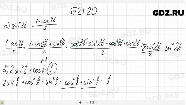 № 21.20- Алгебра 10-11 класс Мордкович смотреть онлайн