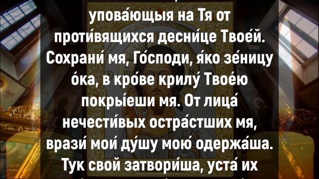 НЕ ЛОЖИСЬ СПАТЬ БЕЗ ЭТОЙ МОЛИТВЫ. Вечерние молитвы слушать онлайн. Вечернее правило смотреть онлайн