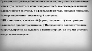 1 Февраля Индексация для Льготников и Инвалидов