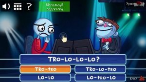 ТРОЛЛИМ ИНТЕРНЕТ МЕМЫ | УРОВНИ 21-32 ✅ Troll Face Quest Internet Memes Прохождение #2