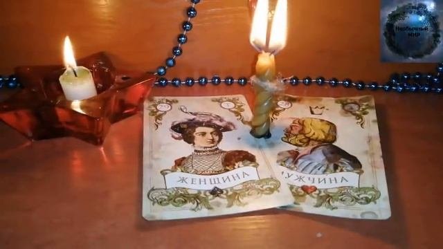 ОНЛАЙН РИТУАЛ НА ПРИМИРЕНИЕ С ЛЮБИМЫМ.