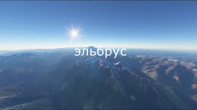 Microsoft Flight Simulator 2020 - полеты над Россией