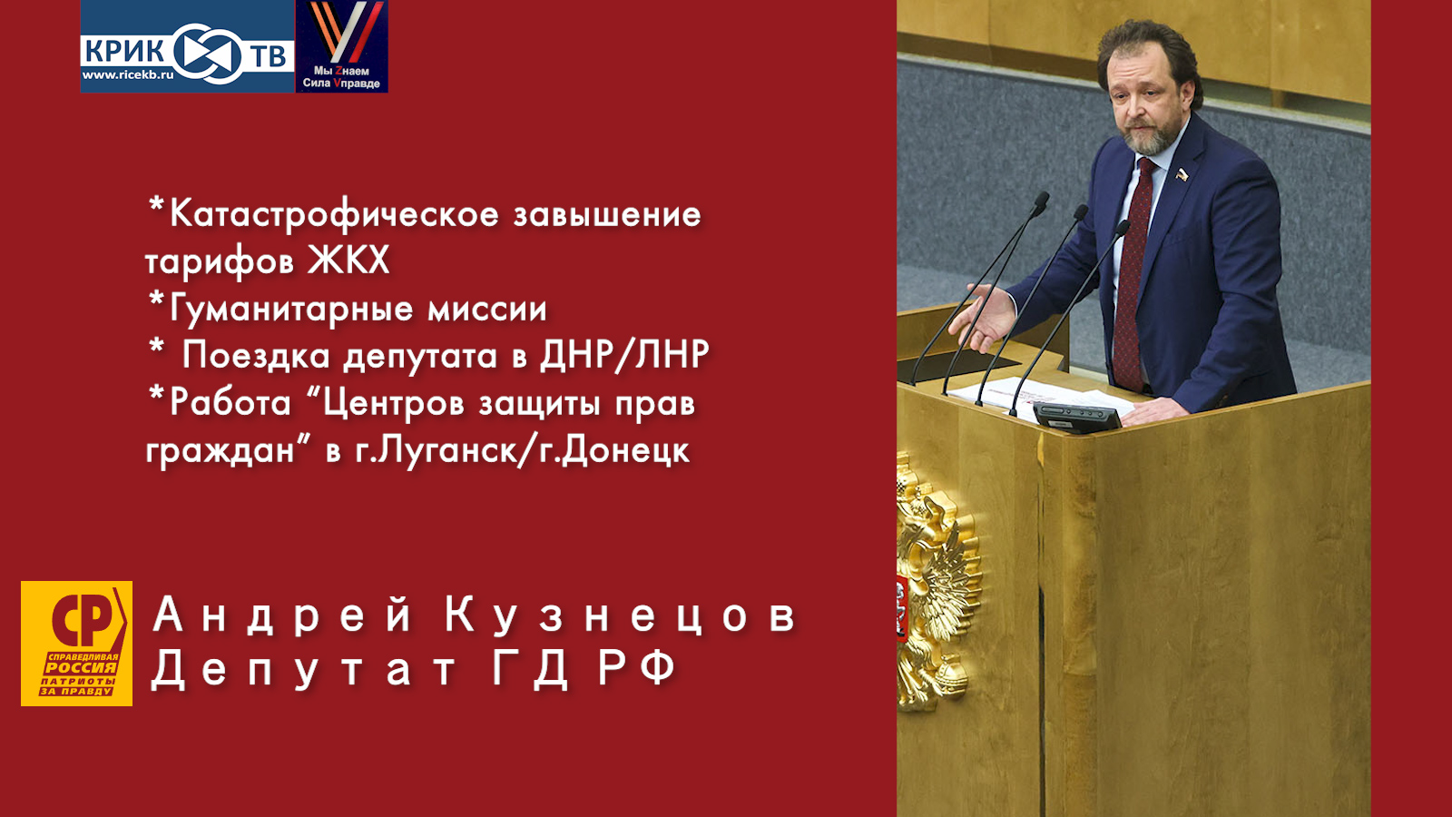 #СПРАВЕДЛИВАЯРОССИЯ 