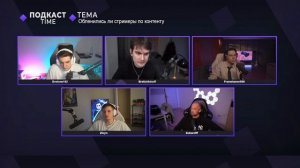 ПОДКАСТ ЭВЕЛОНА вместе с БРАТИШКИНЫМ, ФРЕЙМТЕЙМЕРОМ, ЗУБАРЕВЫМ И ЗЛЫМ