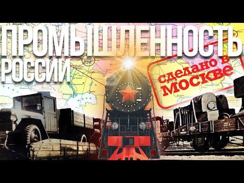 Как Москва России заводы подарила