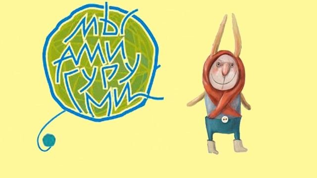 Амигуруми