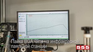 Пайка BGA чипа