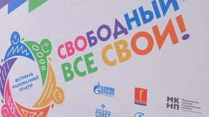 В Свободном прошёл традиционный Фестиваль национальных культур "Свободный - все свои!"