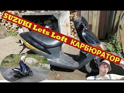 Как завести скутер Suzuki Lets Loft