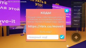 коды в игре остров переезда и остров чудес