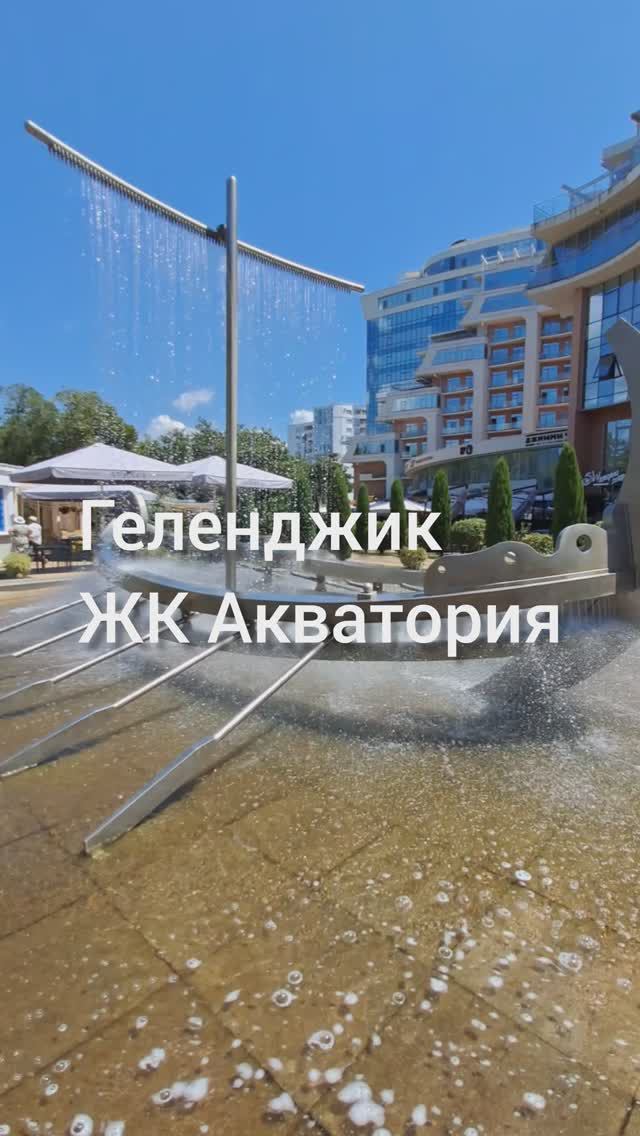 ЖК Акватория, Геленджик. #купить #недвижимость #геленджик #квартира #геленджикгородмечты #home