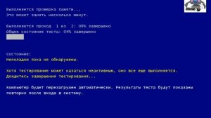 Средство проверки памяти Windows.