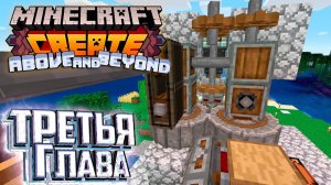 Новый Генератор Булыжника и Песка - CREATE Above and Beyond Прохождение #15