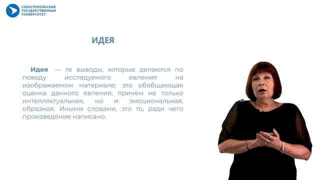 № 3. Содержательные компоненты литературно-художественного произведения