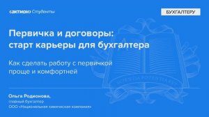 Как сделать работу с первичкой проще и комфортней