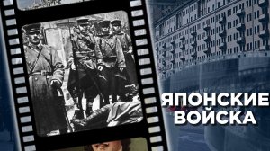 Начало японской интервенции на Дальнем Востоке