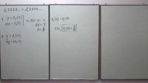 Сложение периодических дробей.