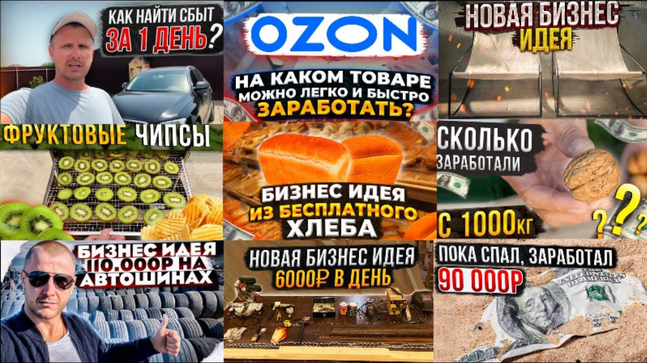 11 бизнес идей за 3 года! На каких бизнес идеях можно заработать?