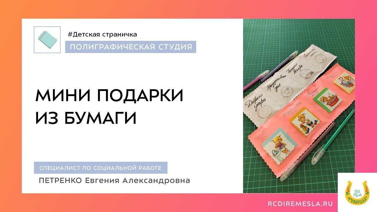 Мини-подарки
