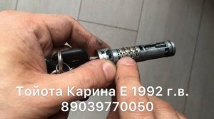 Ремонт замка зажигания Тойота Карина Е 1992 г.в.Ключ поворачивался только до положения 1.8903977005