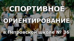 Спортивное ориентирование