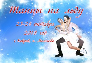 танцы на льду 2018.mp4