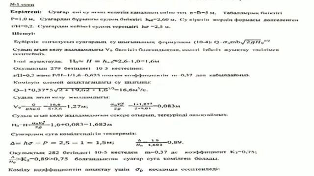Сабақ тақырыбы: "Канал есептерінің негізгі түрлері және олардың шешу жолдары" смотреть онлайн