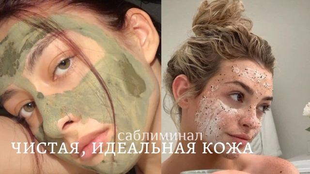чистая, идеальная кожа [ саблиминал by ося ] #саблиминал #аффирмации #чистаякожа