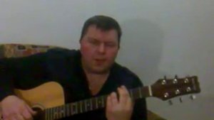 Неверной- стихи Д.Довыдова-муз.Прохоров С.В