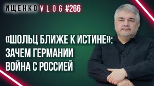 Война с Германией через 3 года? Ищенко о планах России и заявлениях из Берлина