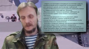 Обязанности дежурного по роте