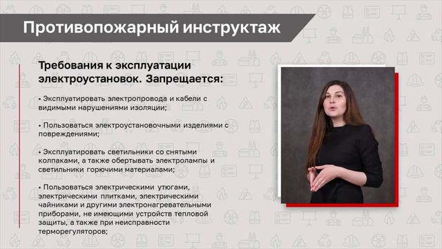 Видео инструктаж по пожарной безопасности