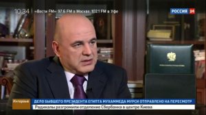 Интервью Михаила Мишустина