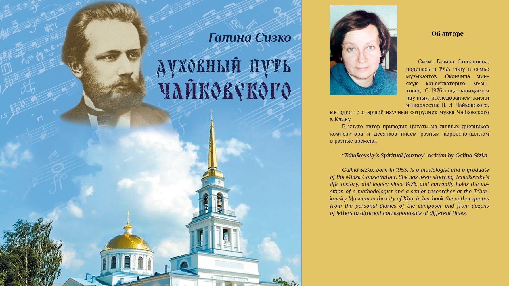 Путь чайковского. Духовный путь Чайковского. Книги Чайковского. Чайковский и Православие. Обложки духовных книг.