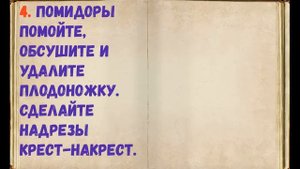 Кимчи Из Помидоров / Книга Рецептов / Bon Appetit