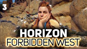 Сильная женщина сражается с роботами  Horizon Forbidden West  Часть 3