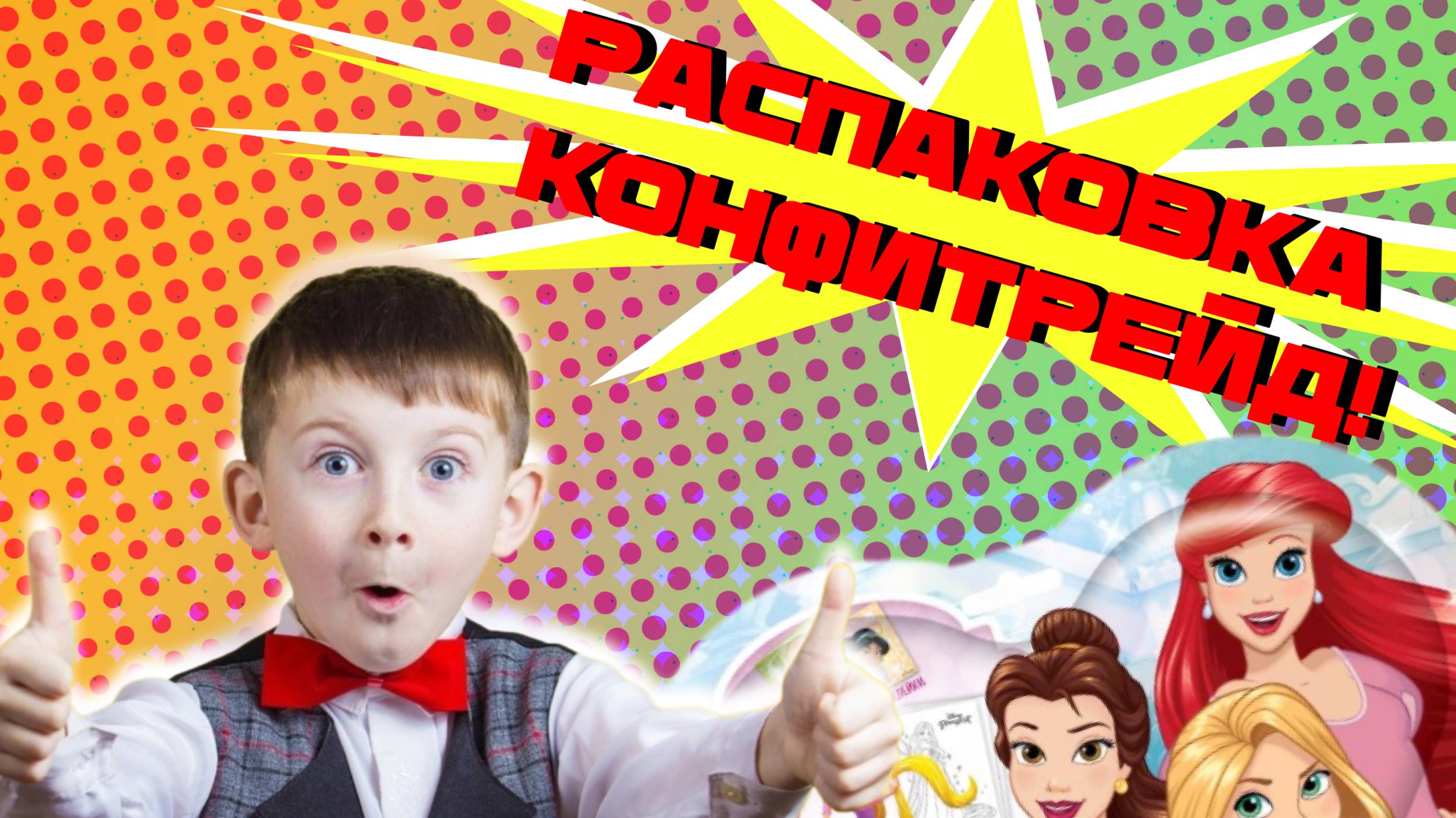 Распаковки дисней. Распаковка дисней игрушки. Распаковки дисней. Киндер макси для девочек. Видео про беременных кукол принцесс диснея.