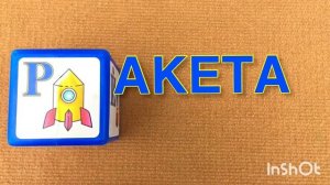 Алфавит из кубиков для детей / учим слова и буквы