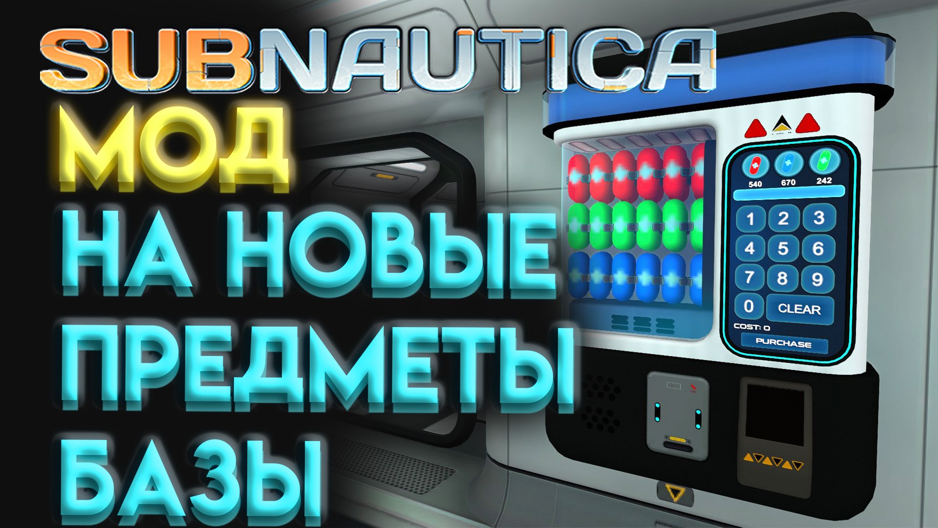 SUBNAUTICA ОБЗОР МОДА НА ПРЕДМЕТЫ БАЗЫ