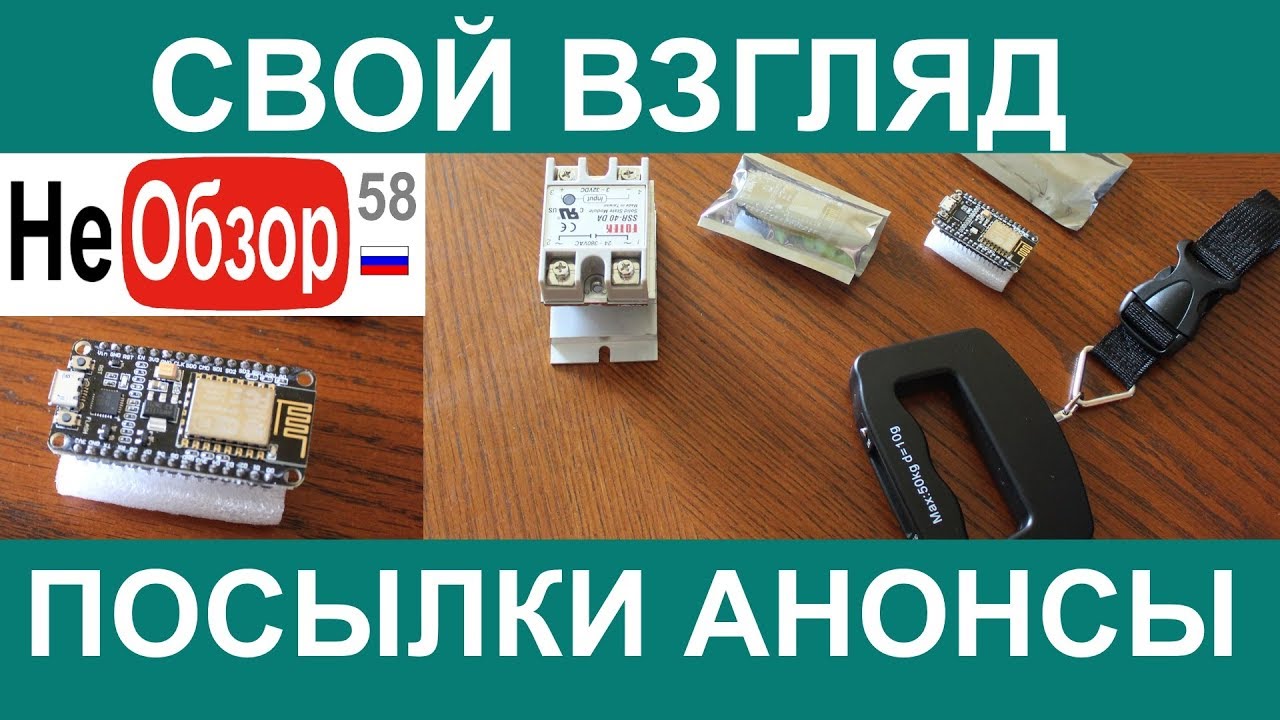 0170 Своими руками. Контроллер для ПВК на esp8266 NodeMcu (Комплектующие) (Контроллер ПВК ESP ч.1)