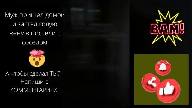 МУЖ поймал ЖЕНУ за ИЗМЕНОЙ. Измена ЖЕНЫ муж поймал ЖЕНУ с соседом за ИЗМЕНОЙ. #женскаяизмена