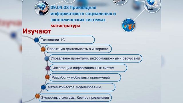 Прикладная информатика как перспективное направление обучения #форумПРОФориентацияПензГТУ
