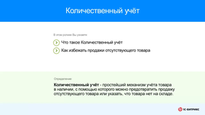 Количественный учет